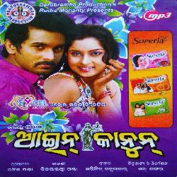 Ae Jibana Nuhen Luha Shrabana (Aain Kanoon)